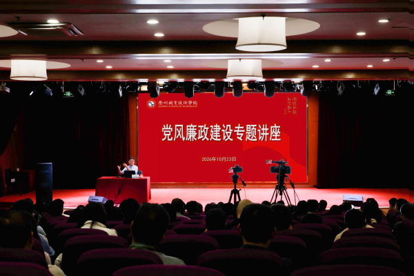  学校开展党风廉政建设专题讲座...