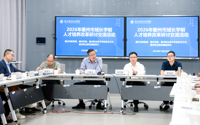 2026年衢州市域长学制人才培...