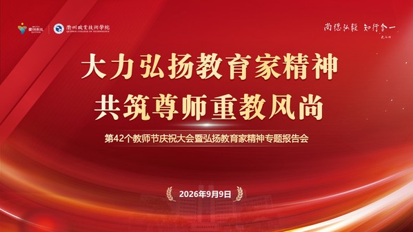 beats365官方网站第42个教师节庆祝大会...