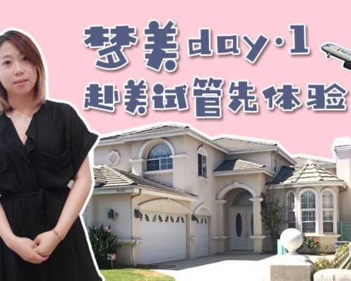 国内代怀孕哪家好,去广州试管大概多少钱试管婴儿具体流程有哪些