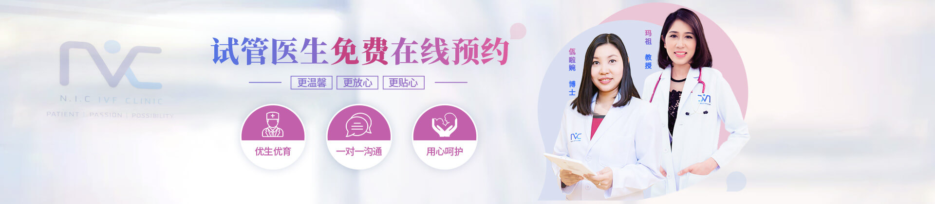 诗宇产子中心NIC试管生殖中心